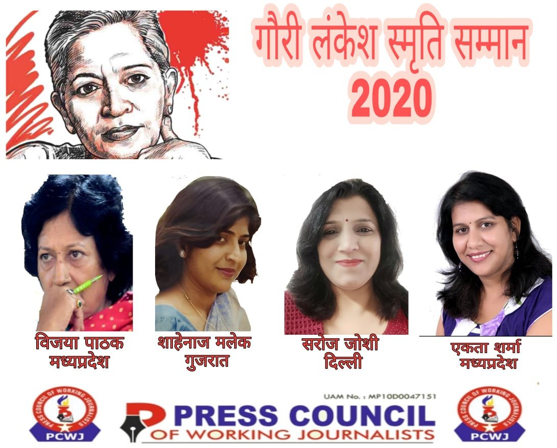 पत्रकारिता के क्षेत्र में उत्कृष्ट योगदान देने वाले पत्रकारों का PCWJ करेगा सम्मान, हुई नामों की घोषणा | New India Times