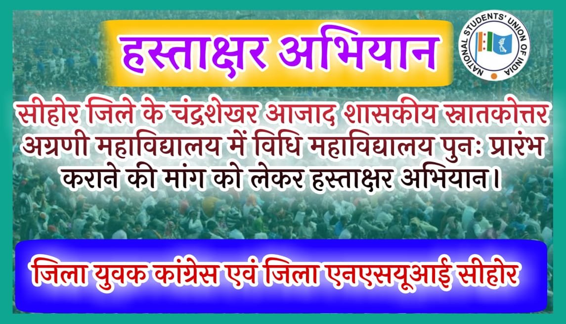 सीहोर एनएसयूआई समस्त जिले में चलाएगी हस्ताक्षर अभियान | New India Times