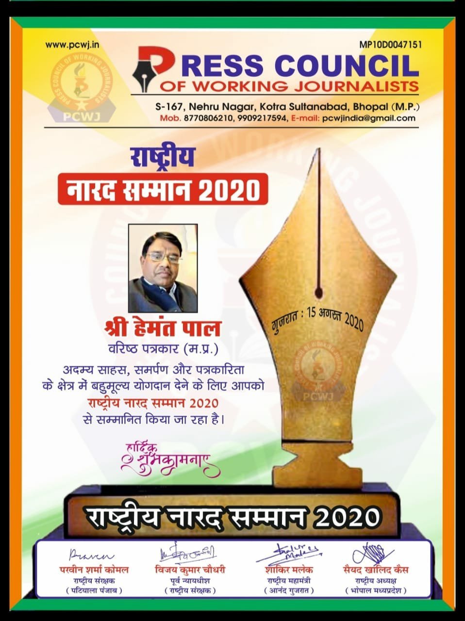 स्वतन्त्रता दिवस के मौके पर सम्पूर्ण भारत वर्ष में पत्रकारिता की अस्मिता को जिंदा रखने वाले क्रांतिकारी पत्रकारों को प्रेस कौंसिल ऑफ वर्किंग जर्नलिस्ट द्वारा किया गया सम्मानित | New India Times