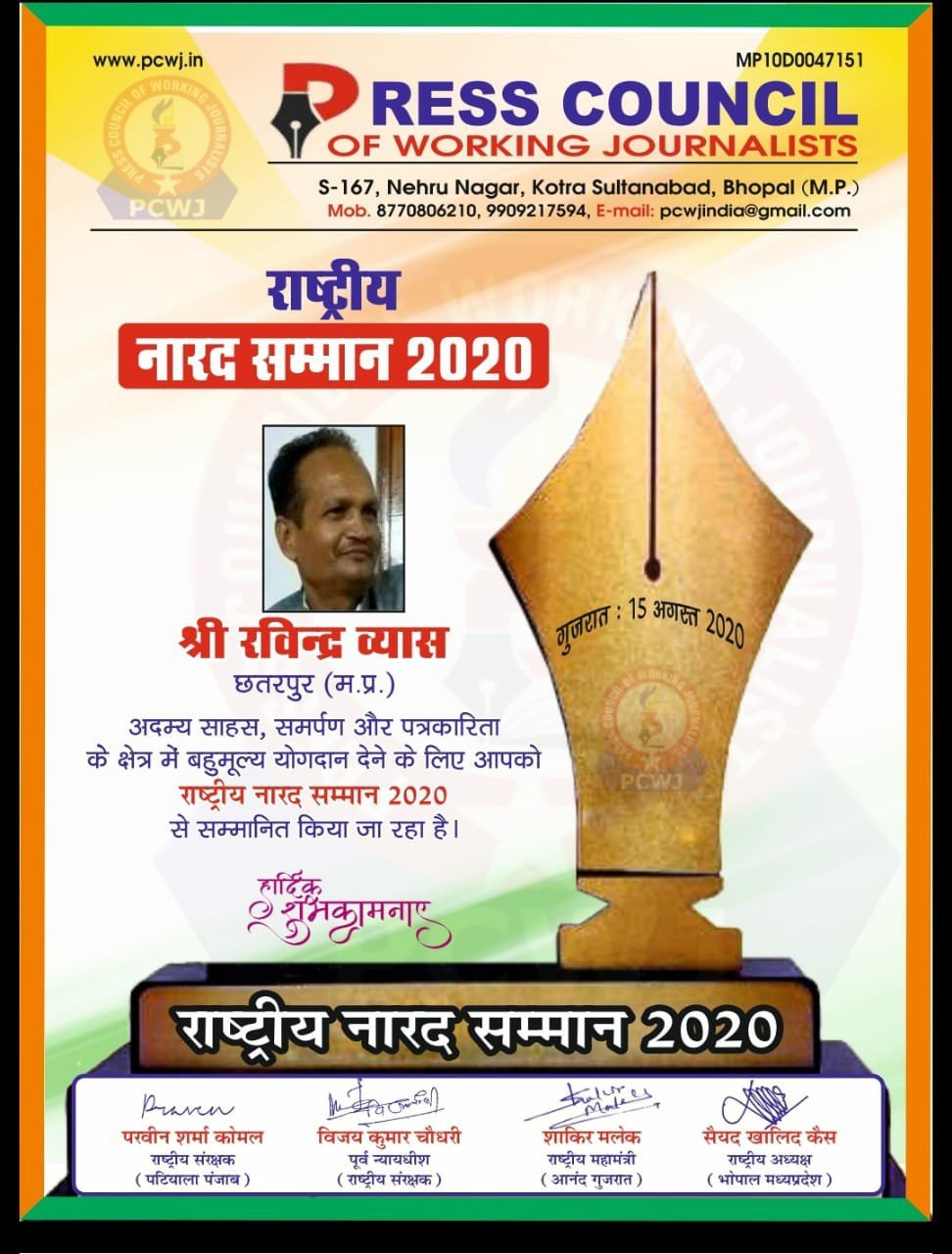 स्वतन्त्रता दिवस के मौके पर सम्पूर्ण भारत वर्ष में पत्रकारिता की अस्मिता को जिंदा रखने वाले क्रांतिकारी पत्रकारों को प्रेस कौंसिल ऑफ वर्किंग जर्नलिस्ट द्वारा किया गया सम्मानित | New India Times