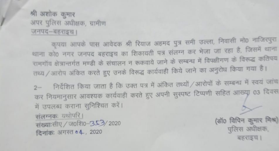 सीओ की जांच में दोषी पाए गए थाना अध्यक्ष रामगांव, जांच रिपोर्ट में कहा मजिस्ट्रेट की उपस्थिति में हटवाई जा सकती है अवैध थोक सब्जी मंडी | New India Times
