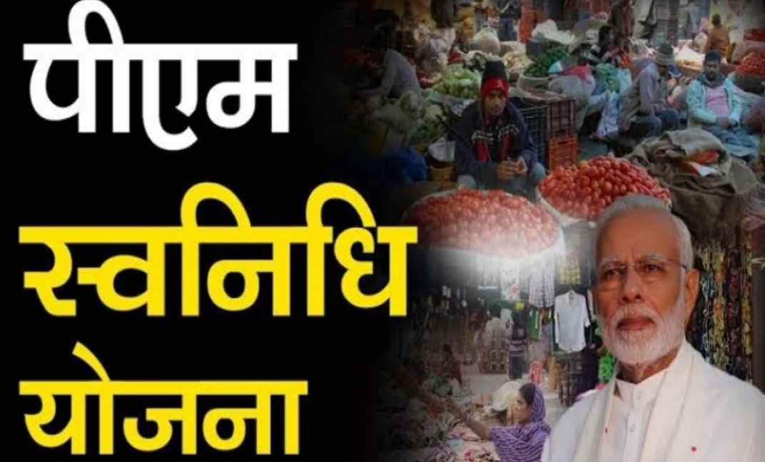 गरीब वर्ग के लोगों को मिलेगा पीएम स्वनिधि योजना के तहत 10 हजार रुपए का लोन | New India Times