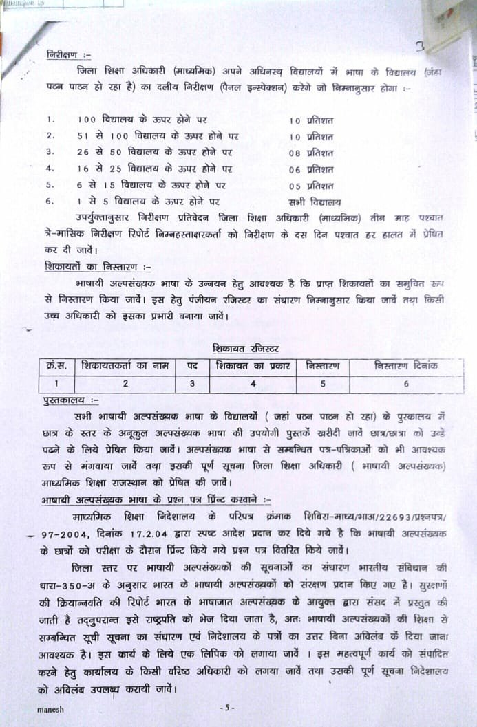 राजस्थान की गहलोत सरकार का अल्पसंख्यक विरोधी चेहरा एक दफा फिर हुआ बेनकाब, मुख्यमंत्री गहलोत व शिक्षा मंत्री डोटासरा के प्रति 2 सितम्बर 2020 के आदेश से अल्पसंख्यकों में भारी आक्रोश 3 राजस्थान की गहलोत सरकार का अल्पसंख्यक विरोधी चेहरा एक दफा फिर हुआ बेनकाब, मुख्यमंत्री गहलोत व शिक्षा मंत्री डोटासरा के प्रति 2 सितम्बर 2020 के आदेश से अल्पसंख्यकों में भारी आक्रोश | New India Times