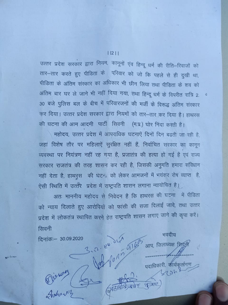 हाथरस में हुई अमानवीय घटना पर आम आदमी पार्टी सिवनी ने राष्ट्रपति के नाम सौंपा ज्ञापन | New India Times