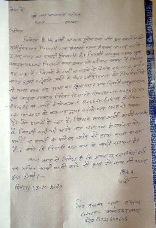 'तेरे पिता को काट डाला अब तुझे भी काट डालूंगा', पीड़ित ने उत्तर प्रदेश के मुख्यमंत्री, डीजीपी, अम्बेडकरनगर एसपी से लगाई न्याय की गुहार | New India Times