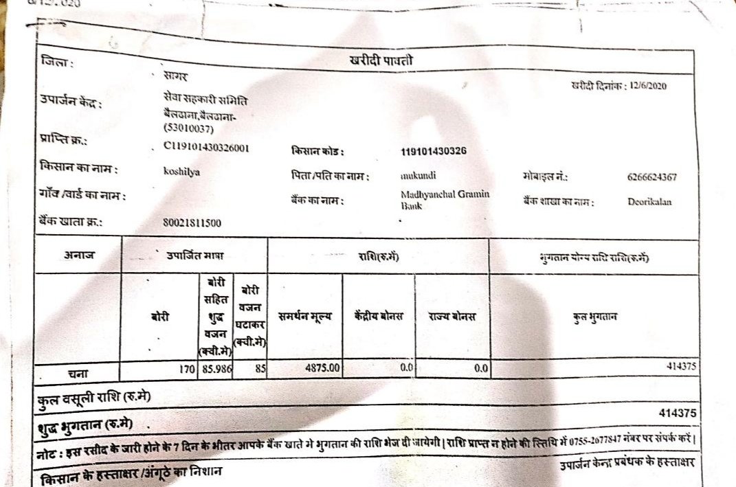 सेवा सहकारी समिति बेलढाना का मामला: करीब चार माह से चना का भुगतान न होने पर किसान ने कलेक्टर व विधायक से लगाई गुहार | New India Times