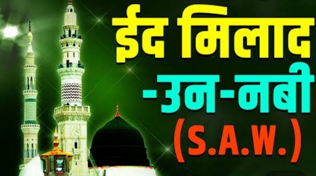 नहीं मिलेगी ईद मिलाद-उन-नबी के जुलूस की इजाजत | New India Times