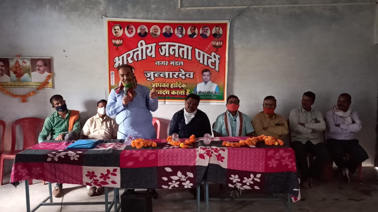 भाजपा नगर मंडल जुन्नारदेव की किसान संगोष्ठी व अहम बैठक हुई संपन्न | New India Times