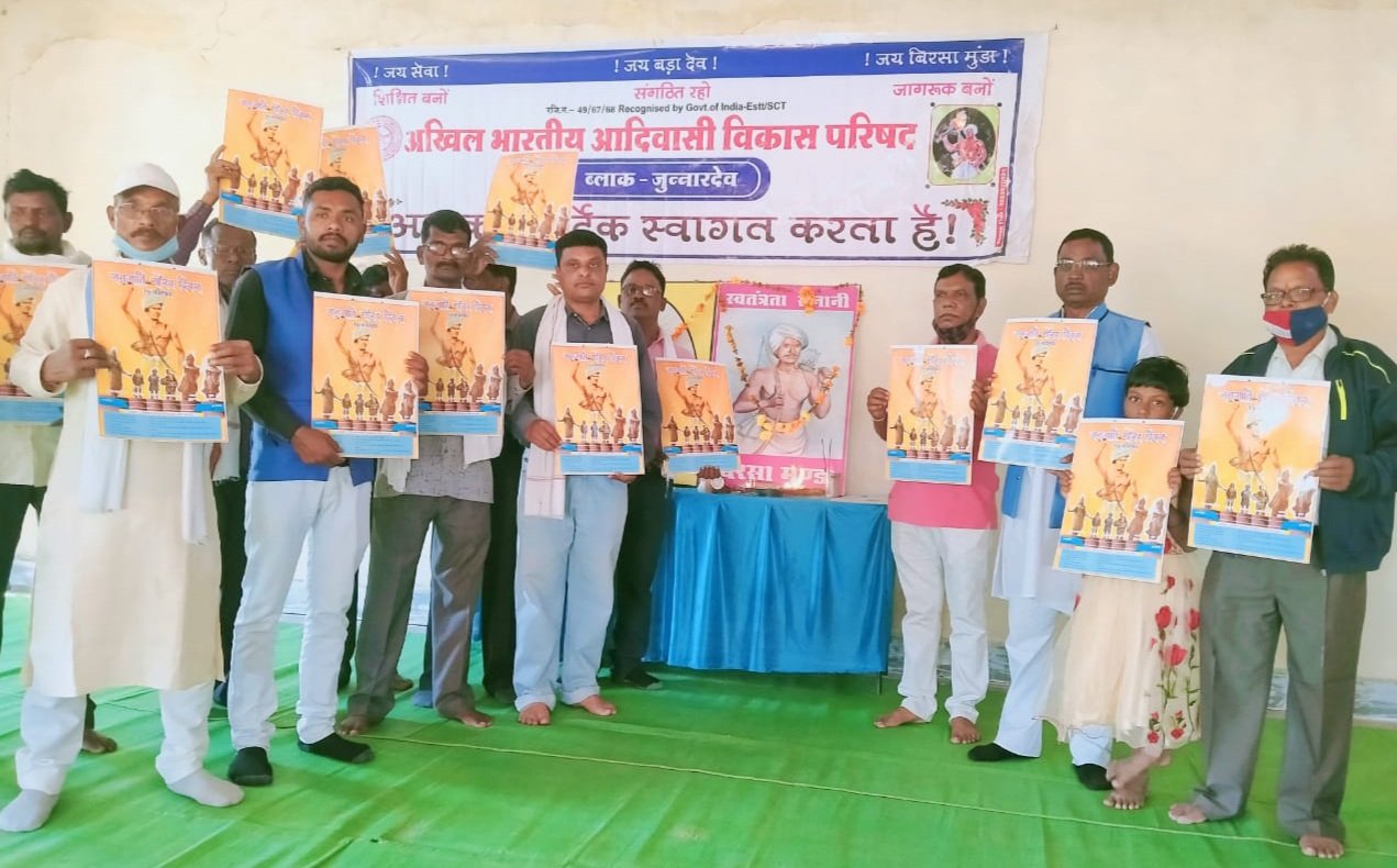 जुन्नारदेव और जुन्नारदेव ब्लॉक के ग्राम बर्रिकला, जमकुंडा में आदिवासी समाज ने मनाई बिरसा मुंडा की 145 वीं जयंती | New India Times