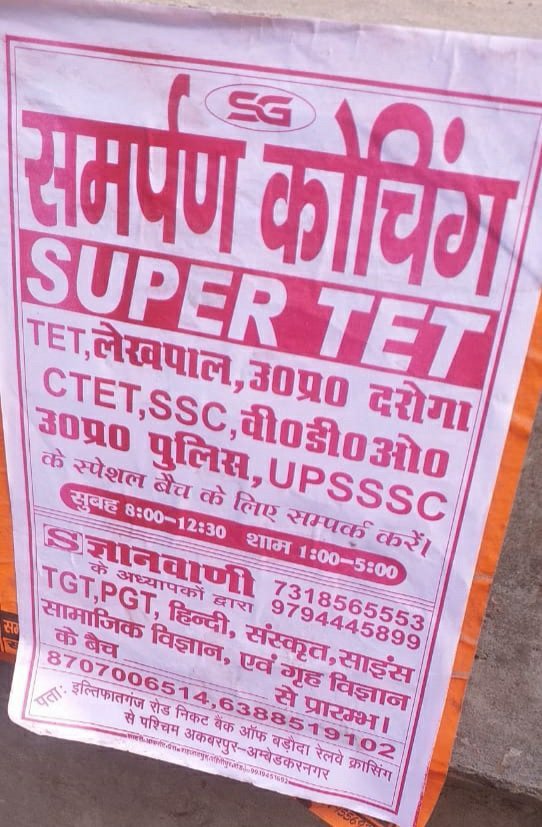 शिक्षा के उसूलों को सूली पर चढ़ा कर अधिकारियों की मिलीभगत से बिना रजिस्ट्रेशन के चल रहे हैं कोचिंग सेंटर | New India Times