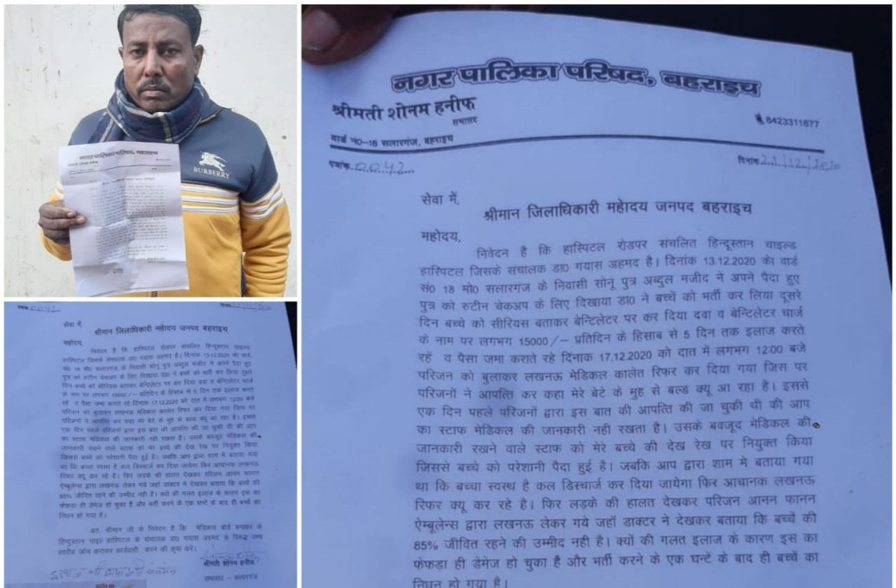 इलाज के नाम पर मरीजों से छल, चिकित्सीय सेवा को बदनाम कर रहा है हिंदुस्तान चाइल्ड हॉस्पिटल | New India Times