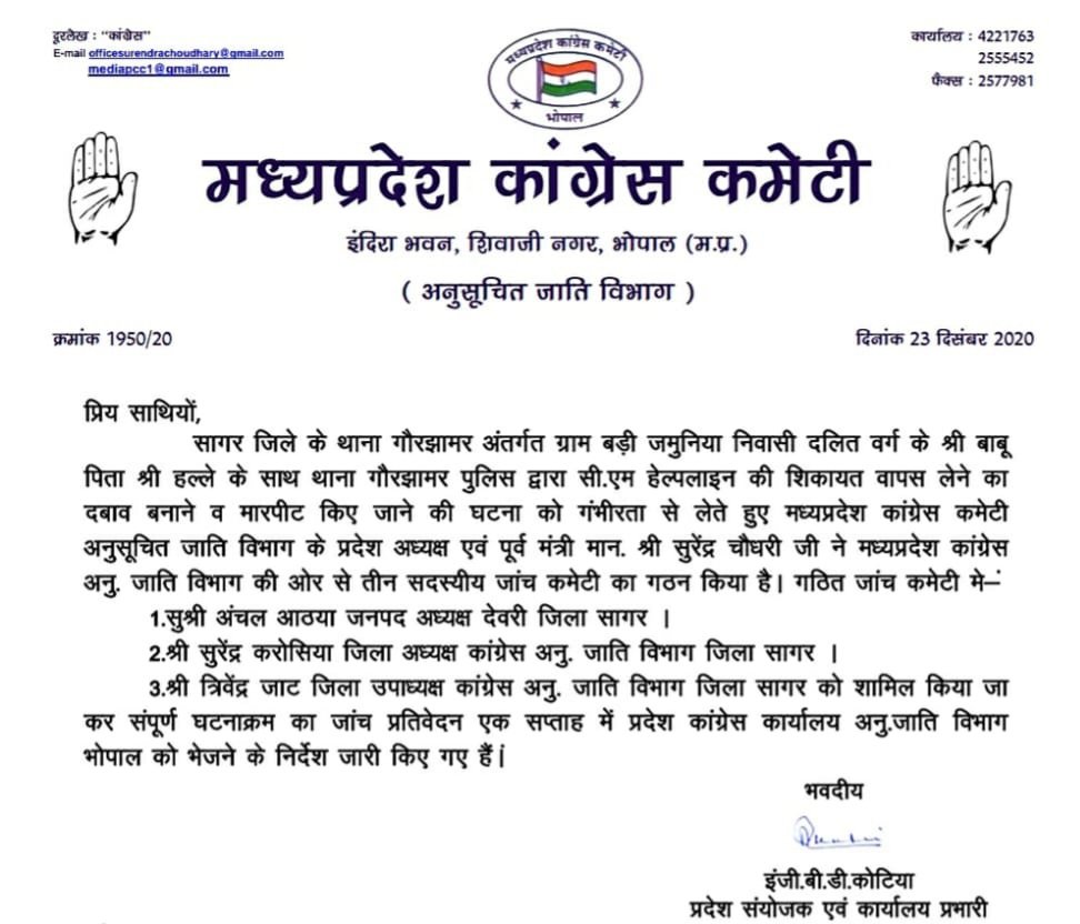 कांग्रेस ने पुलिस द्वारा दलित युवक के साथ की गई मारपीट की घटना पर तीन सदस्यीय जांच कमेटी का गठन कर एक सप्ताह में जांच रिपोर्ट प्रदेश कार्यालय को सौंपने के दिये निर्देश | New India Times