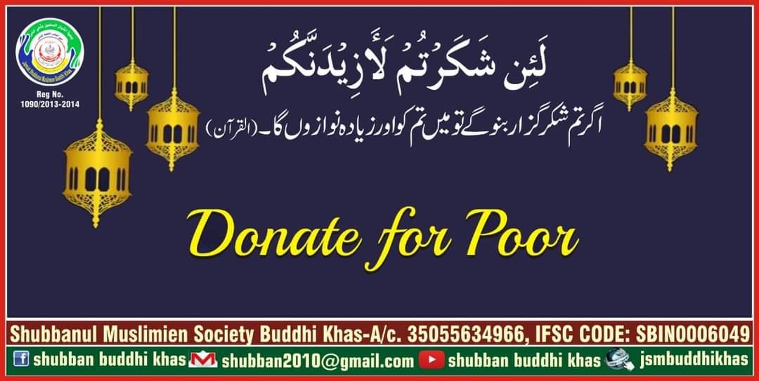 एक प्रयास मानवता की ओर: सिद्धार्थ नगर की शुब्बानुल मुस्लमीन सोसायटी उलमाए कराम की आर्थिक मदद कर उनके परिवारों के चेहरों पर खुशियाँ बिखेरने की कर रही कोशिश | New India Times