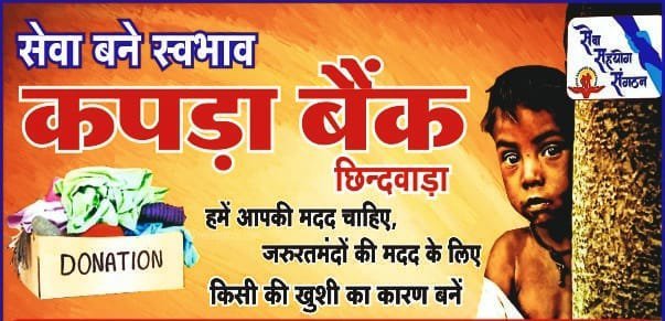 कपड़ा बैंक द्वारा 5 दिसंबर को गरीब जरूरतमंद लोगों को नि:शुल्क किया जाएगा कपड़ों का वितरण 2 कपड़ा बैंक द्वारा 5 दिसंबर को गरीब जरूरतमंद लोगों को नि:शुल्क किया जाएगा कपड़ों का वितरण | New India Times