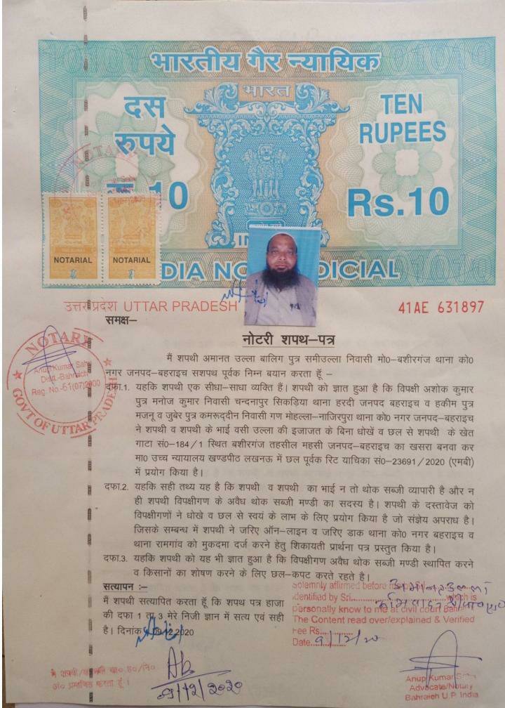 जालसाजों ने हाईकोर्ट को भी नहीं बख्शा, दूसरे के दस्तावेज़ लगाकर दायर की रिट, धोखाधड़ी का मुकदमा दर्ज करने की दी तहरीर | New India Times