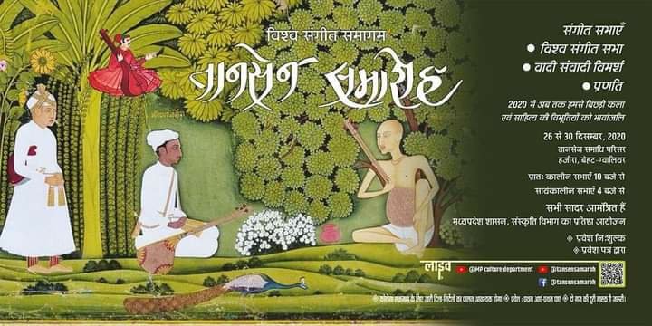 भारतीय शास्त्रीय संगीत के क्षेत्र में देश और दुनिया में सर्वाधिक प्रतिष्ठित महोत्सव 'तानसेन समारोह' का हुआ ग्वालियर में भव्य एवं रंगारंग शुभारंभ | New India Times