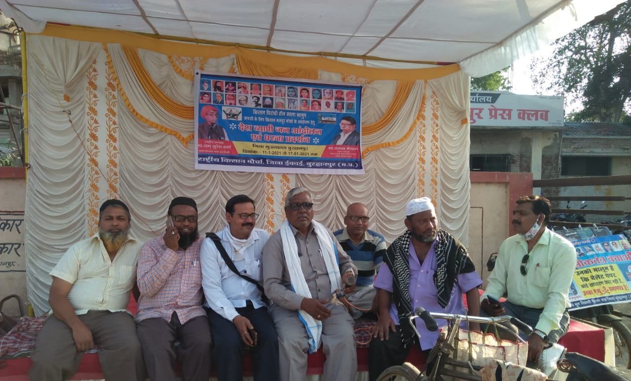 केंद्र सरकार के कृषि बिलों के विरोध में राष्ट्रीय किसान मोर्चा बुरहानपुर के तत्वाधान में किया गया धरना-प्रदर्शन | New India Times