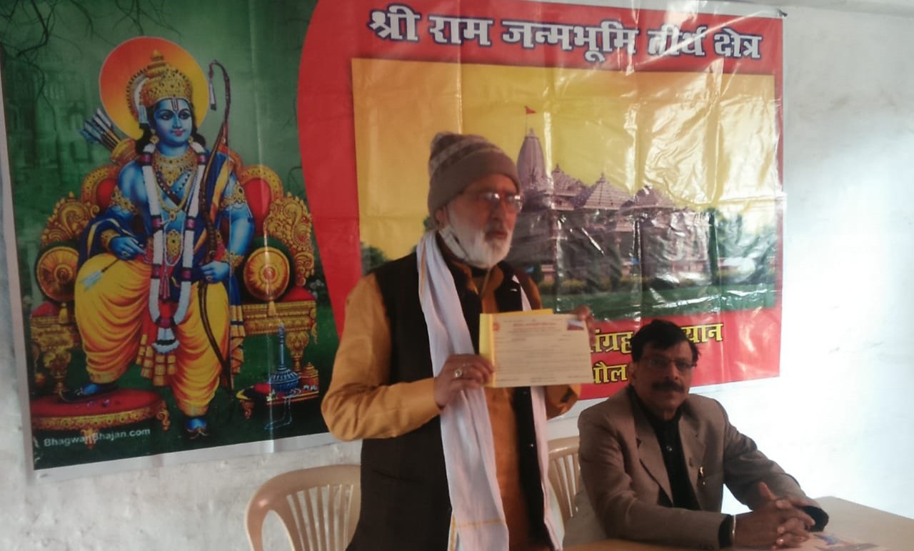 श्री राम मंदिर निर्माण निधि समर्पण समिति द्वारा प्रेस वार्ता का आयोजन | New India Times