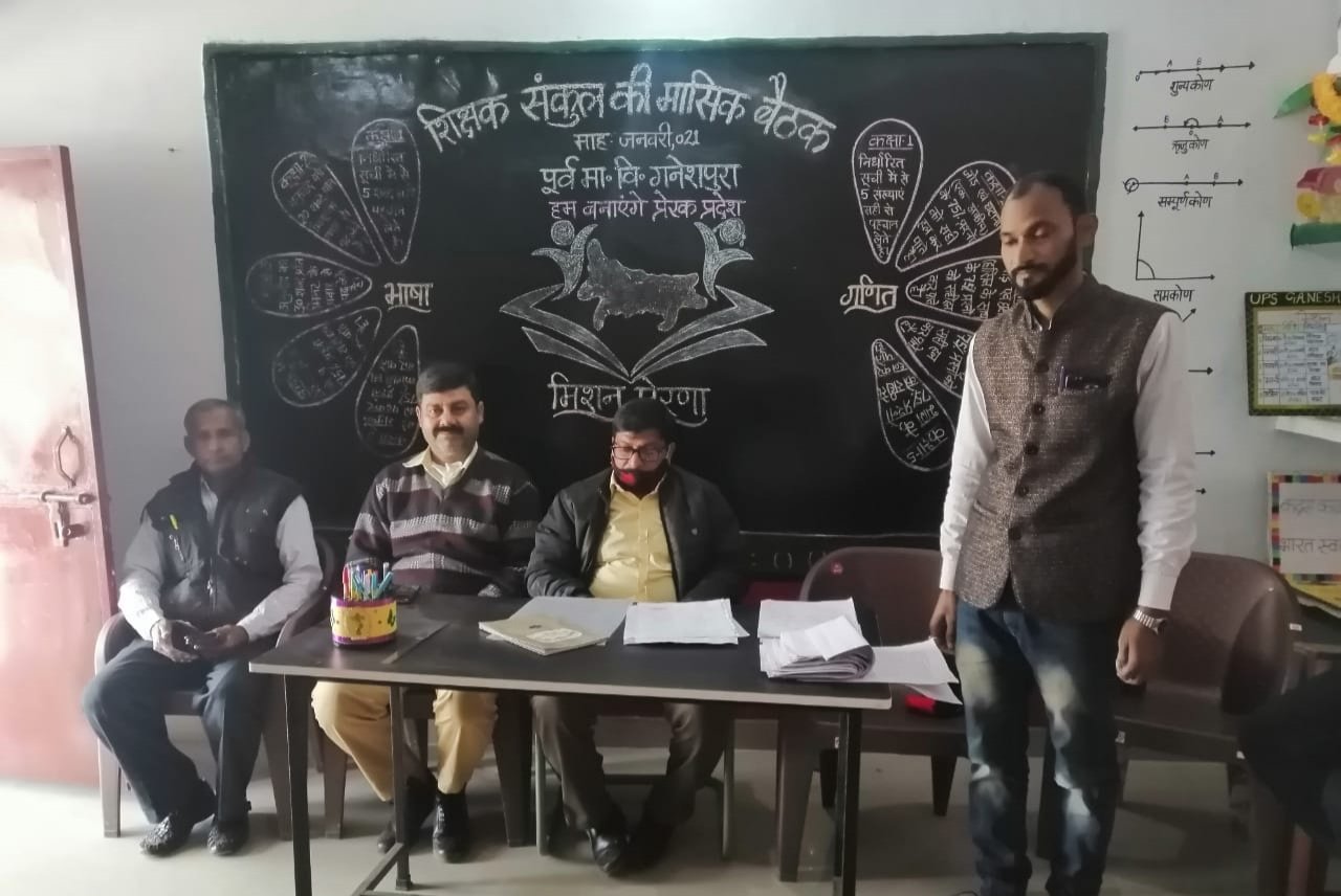 शिक्षक संकुल की मासिक बैठक में हुई रीड अलोंग एप डाउनलोड प्रगति की समीक्षा | New India Times