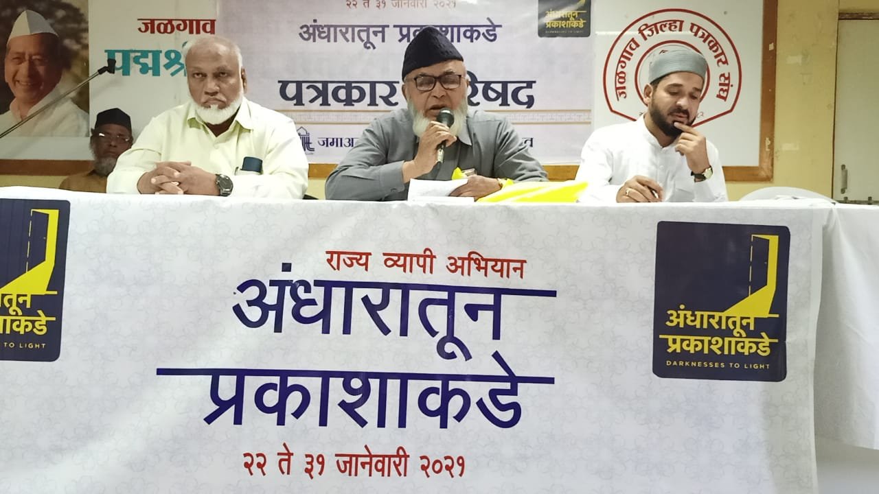 जमाअत ए इस्लामी हिंद का "अंधेरों से प्रकाश की ओर" राज्यव्यापी अभियान आरंभ | New India Times