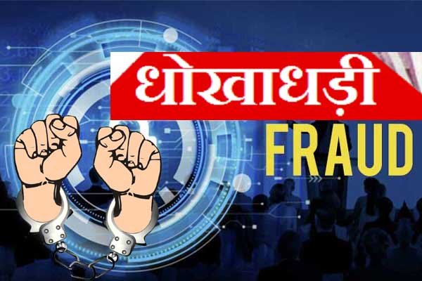 मुद्रा लोन के नाम पर ठगी का शिकार हुआ भोपाल का युवक | New India Times