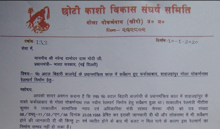 गोला फर्रुखाबाद रेल मार्ग निर्माण के लिए भेजा गया मांग पत्र, छोटी काशी विकास संघर्ष समिति वर्षों से कर रही है मांग, वर्ष 1998 में हुआ था सर्वेक्षण | New India Times