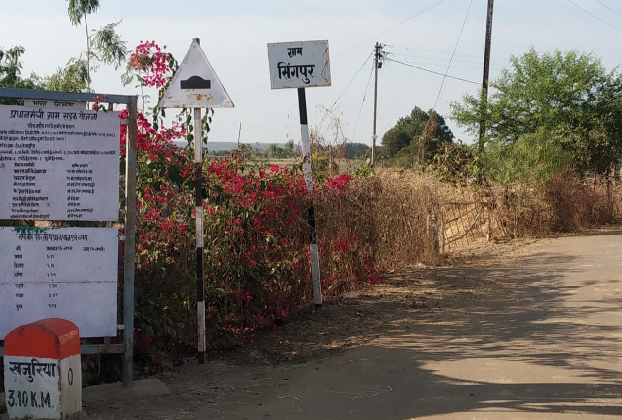 विधायक निधि से स्वीकृत स्वागत गेट बनने के पहले ही निकाली राशि, केसली जनपद पंचायत के ग्राम पंचायत सिंगपुर सटगुवां का मामला | New India Times