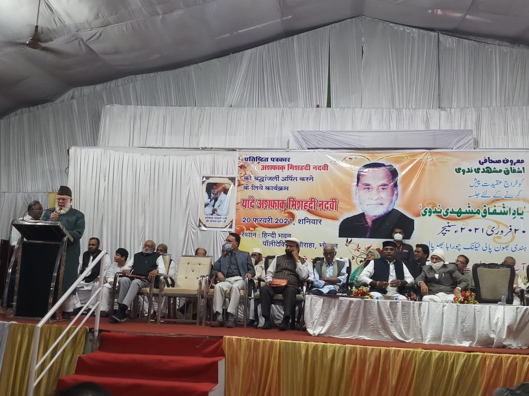 स्वर्गीय अशफ़ाक़ मशाहीदी नदवी की याद में श्रद्धांजलि सभा का किया गया आयोजन | New India Times
