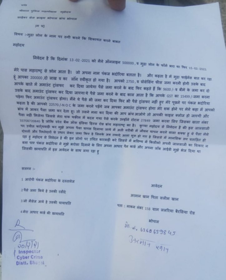 मुद्रा लोन के नाम पर ठगी का शिकार हुआ भोपाल का युवक | New India Times