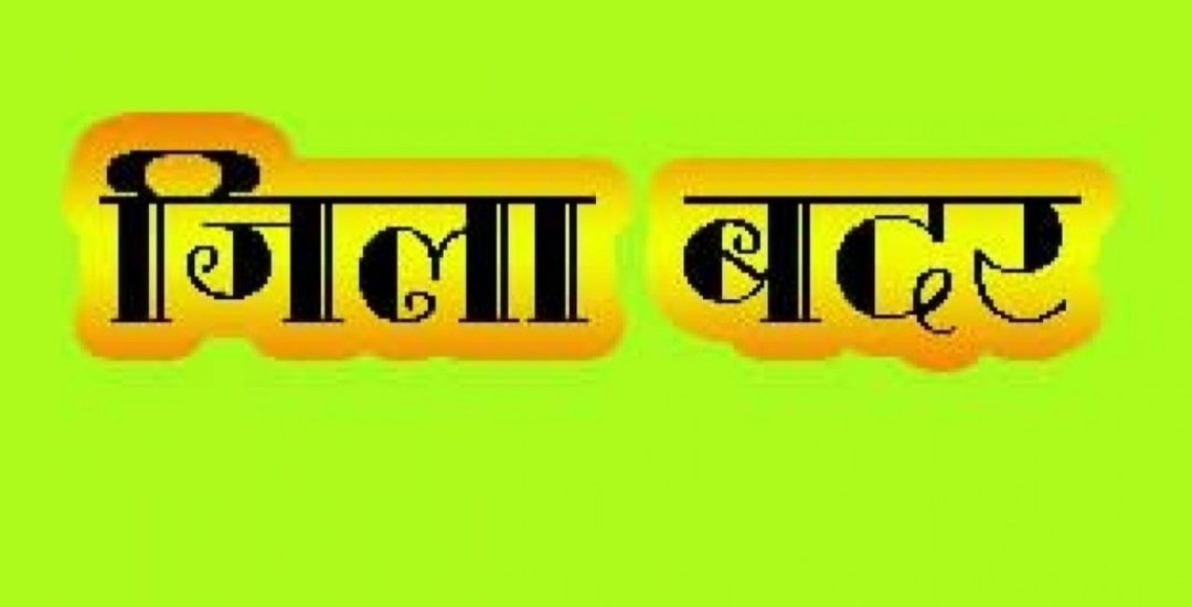 कलेक्टर ने 3 माह के लिए किया जिलाबदर | New India Times