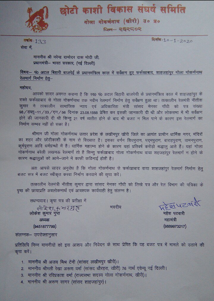 गोला फर्रुखाबाद रेल मार्ग निर्माण के लिए भेजा गया मांग पत्र, छोटी काशी विकास संघर्ष समिति वर्षों से कर रही है मांग, वर्ष 1998 में हुआ था सर्वेक्षण | New India Times