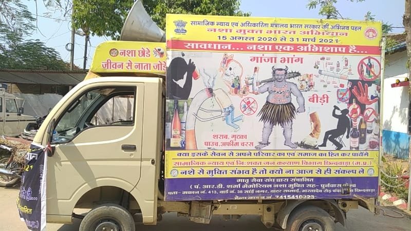 नशा एक अभिशाप: नशा मुक्त भारत अभियान के तहत के लोगों को किया जा रहा है जागरूक | New India Times