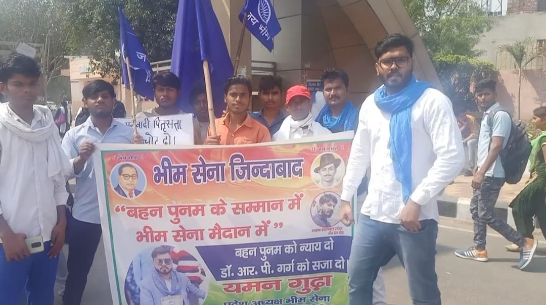 पूनम जाटव पर एमडीयू में हुए शोषण के खिलाफ भीमसेना का प्रदर्शन, प्रशासन को दिया 15 दिन का अल्टीमेटम, कार्रवाई नहीं हुई तो होगा हरियाणा बंद | New India Times
