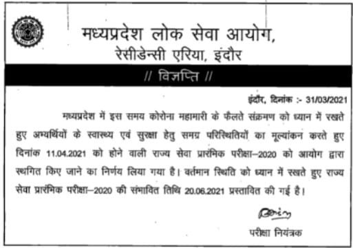 कोरोना संक्रमण को देखते हुऐ आयोग द्वारा पीएससी की प्रारंभिक परीक्षा की गई स्थगित | New India Times