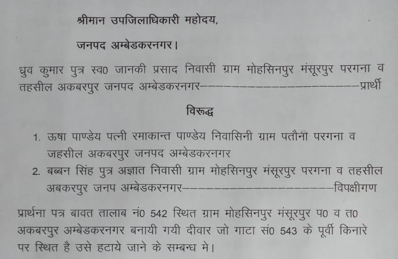 डीएम के स्टोनो पर सरकारी जमीन पर कब्जा और दबंगई करने का आरोप | New India Times
