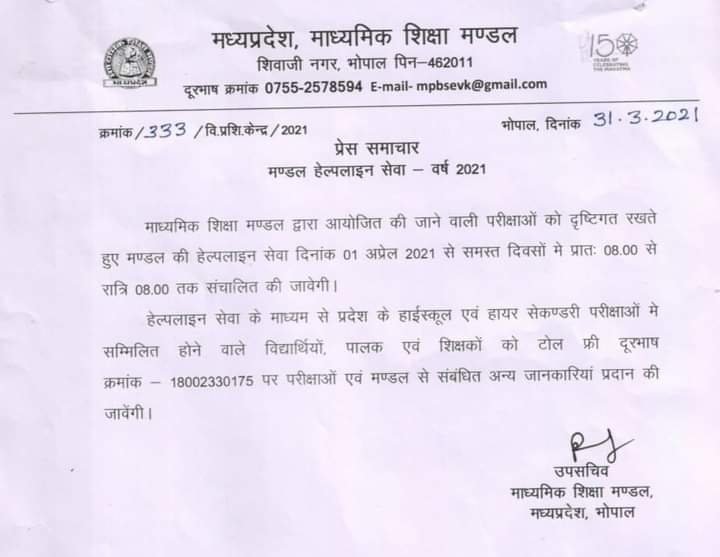प्रदेश के सेकंडरी एवं हायर सेकंडरी परीक्षाओं के संबंध में हेल्पलाइन सेवा के माध्यम से ली जा सकती है जानकारी | New India Times