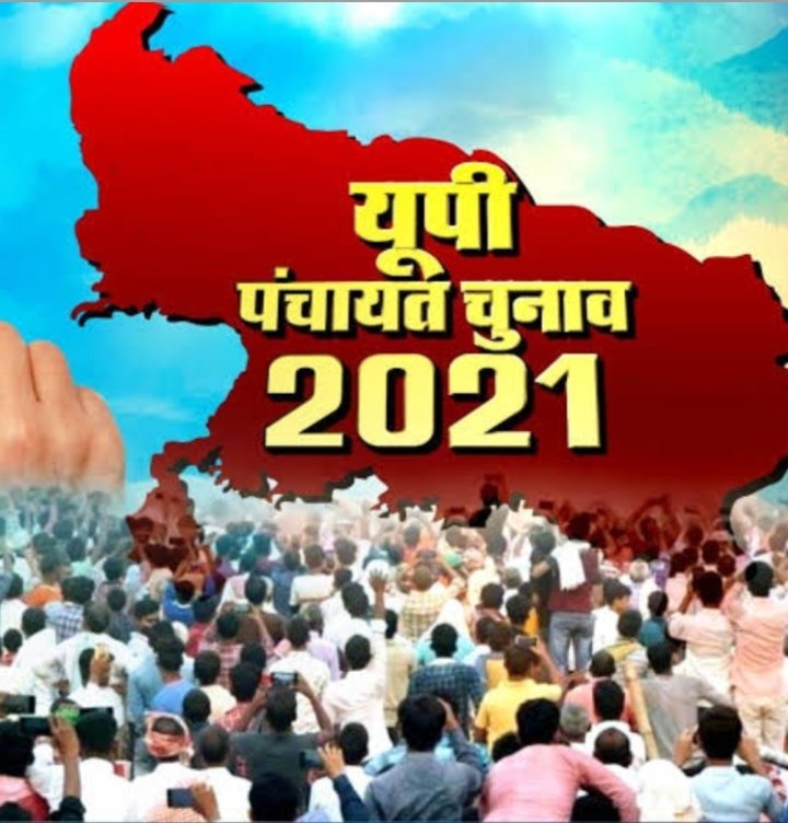 बीडीसी व प्रधान पद के दो प्रत्याशियों को गांव में न घुसने की दी है धमकी, दोनों प्रत्याशियों ने गांव में चुनाव प्रचार तथा 140 मतदताओं को मतदान करने देने की सुरक्षात्मक व्यवस्था की मांग | New India Times