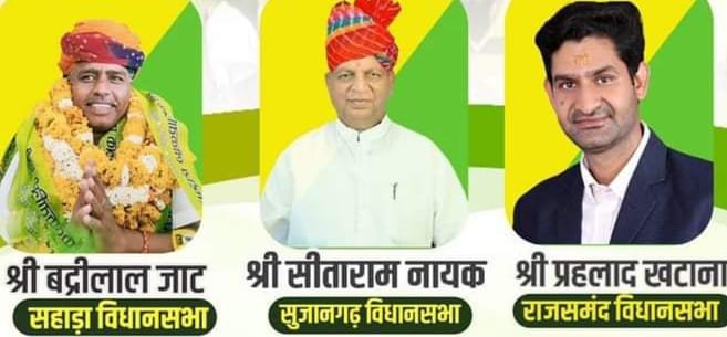 राजस्थान की तीनों विधानसभा उपचुनाव में कांग्रेस को सकती है जीत, जीत में रालोपा उम्मीदवार व भाजपा की आपसी फूट माना जा रहा है वजह 2 राजस्थान की तीनों विधानसभा उपचुनाव में कांग्रेस को सकती है जीत, जीत में रालोपा उम्मीदवार व भाजपा की आपसी फूट माना जा रहा है वजह | New India Times