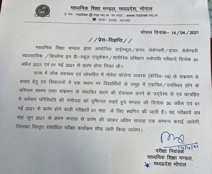 10वीं और 12वीं की बोर्ड परीक्षाएं 1 माह के लिए स्थगित | New India Times