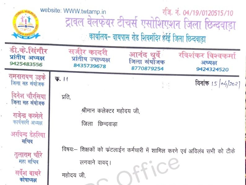 कोविड-19 को ध्यान में रखते हुए ट्राईबल वेल्फेयर टीचर्स एसोसिएशन द्वारा कलेक्टर को किया गया ज्ञापन मेल | New India Times