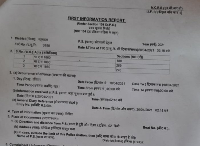 इण्डिया हास्पिटल के संचालक डाॅ. गयास अहमद के विरुद्ध महामारी एक्ट के तहत मुकदमा दर्ज, अनाधिकृत रूप से कोविड के मरीज का इलाज करने का आरोप | New India Times