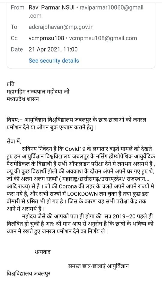 आयुर्विज्ञान विश्वविद्यालय के विद्यार्थियों ने जनरल प्रमोशन एवं ऑनलाइन परीक्षा की मांग को लेकर राज्यपाल को भेजा ई-मेल | New India Times