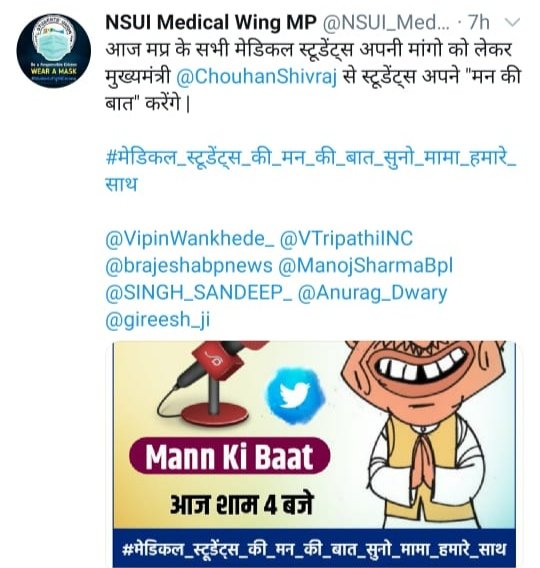 ऑफलाइन परीक्षा के विरोध में मेडिकल विश्वविद्यालय के सभी छात्र छात्राओं ने 'मेडिकल स्टूडेंट्स की मन की बात सुनो मामा हमारे साथ' जैसे स्लोगन के साथ ट्वीटर पर चलाया हैशटैग | New India Times