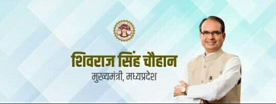 पत्रकारों और उनके परिजनों का कोरोना होने पर इलाज कराएगी सरकार, मुख्यमंत्री शिवराज सिंह चौहान ने पत्रकार साथियों व उनके परिवार के हित में लिया एक महत्वपूर्ण निर्णय 2 पत्रकारों और उनके परिजनों का कोरोना होने पर इलाज कराएगी सरकार, मुख्यमंत्री शिवराज सिंह चौहान ने पत्रकार साथियों व उनके परिवार के हित में लिया एक महत्वपूर्ण निर्णय | New India Times