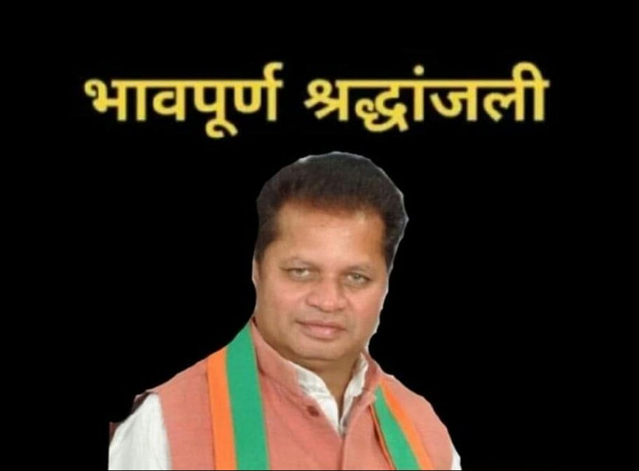 भाजपा के लोकप्रिय नेता व जिला सहकारी बैंक के पूर्व अध्यक्ष गौरसिंह वसुनिया का हुआ दुःखद निधन | New India Times