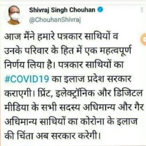 मुख्यमंत्री के निर्णय का पत्रकार संगठनों ने किया स्वागत, माना आभार, मृत्यू पर आर्थिक सहयोग प्रदान करने की मांग | New India Times