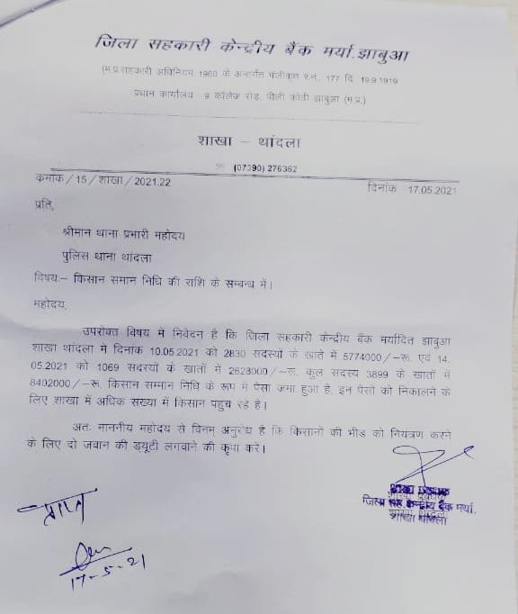 जिला सहकारी बैंक के शाखा प्रबंधक ने किसानों की भीड़ नियंत्रण के लिए एसडीएम को दिया आवेदन | New India Times