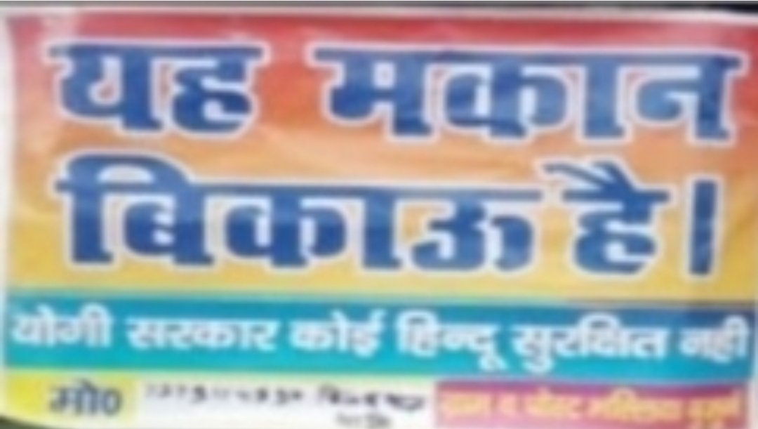 भल्लिया बुजुर्ग ग्राम में दहशत का माहौल, एक समुदाय के लोग पलायन करने को मजबूर, घरों पर लगाये मकान बिकाऊ के पोस्टर | New India Times