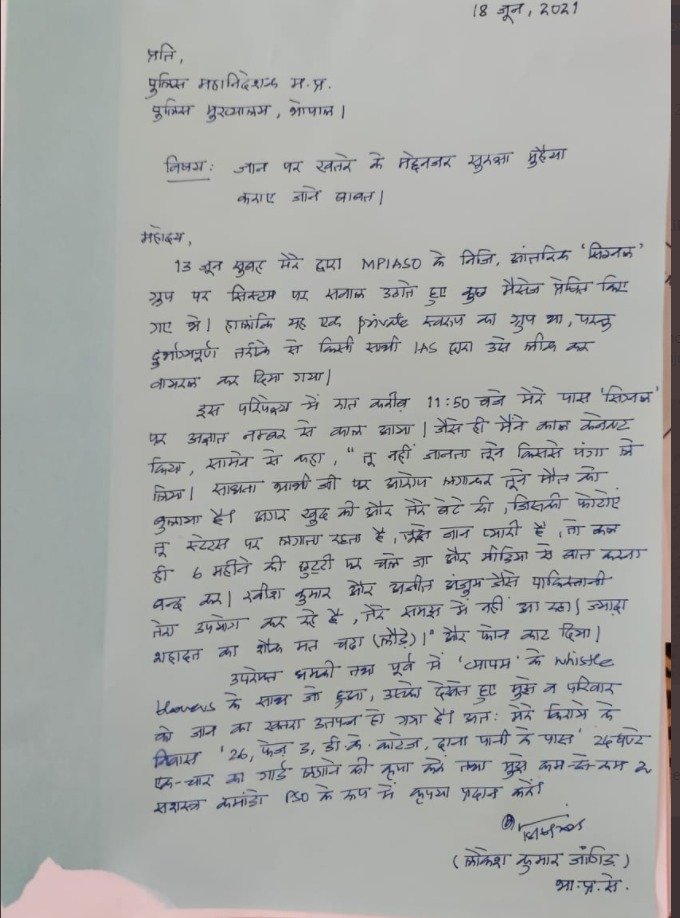 आईएएस अधिकारी लोकेश जांगिड़ को फोन पर मिली धमकी, डीजीपी से शिकायत करने के बाद भी नहीं मिले सुरक्षा गार्ड 2 आईएएस अधिकारी लोकेश जांगिड़ को फोन पर मिली धमकी, डीजीपी से शिकायत करने के बाद भी नहीं मिले सुरक्षा गार्ड | New India Times