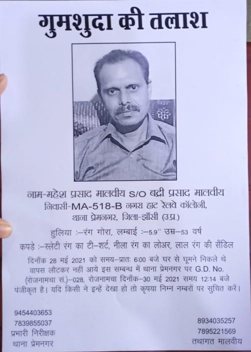 झांसी में रहस्यमय तरीक़े से लापता हुआ रेलवे का एक कर्मचारी, 6 दिन बीतने के बाद भी नहीं लगा कोई सुराग़ | New India Times